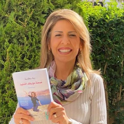 رجاء توفيق بطارسة